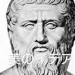 美のイデア　プラトン