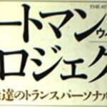 アートマンとは
